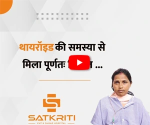 Patient Testimonial - Thyroid Problem